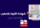 شهادة الأبوة في المغرب