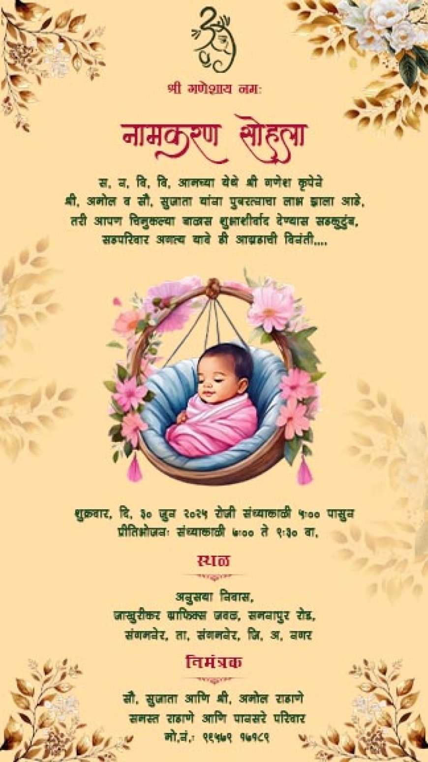 namkaran sohala in marathi